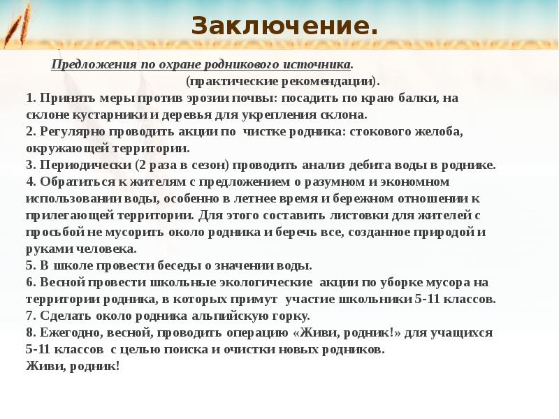 Заключение проекта по географии