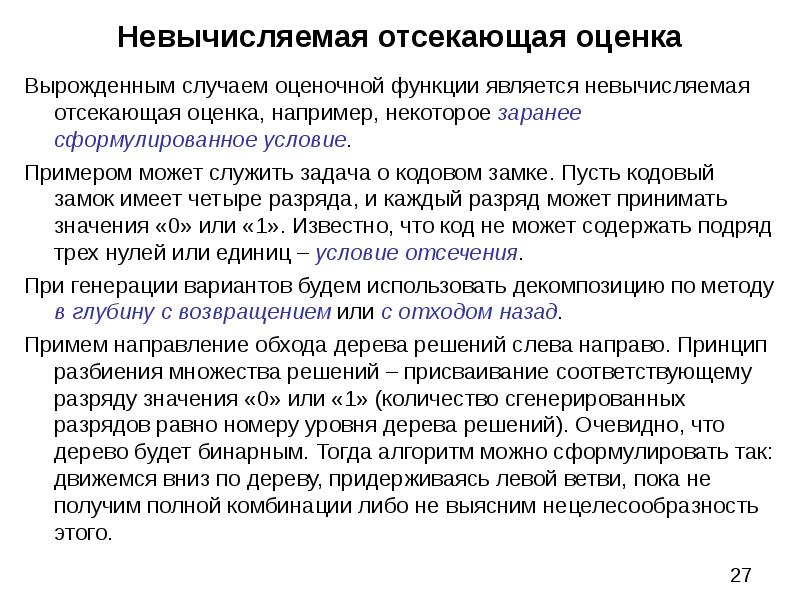 Возможность явиться. Оценочная функция примеры. Вырожденные функции. Примеры невычисляемое функции. Оценочная функция права примеры.