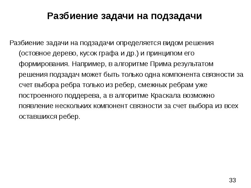Разделение задачи на подзадачи. Разбиение задачи на подзадачи информатика. Разбиение задачи на подзадачи информатика 9 класс. Задачи и подзадачи. Разбиение задачи на подзадачи информатика 9 класс.
