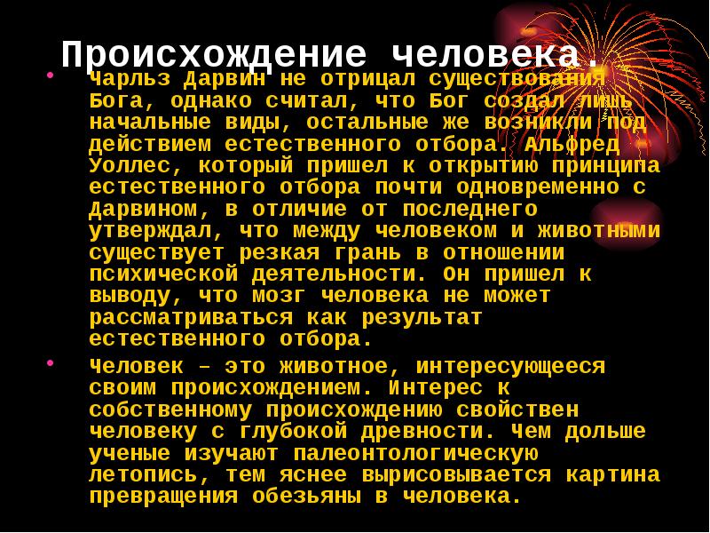 Отрицал существование видов в природе. Эволюция доклад.