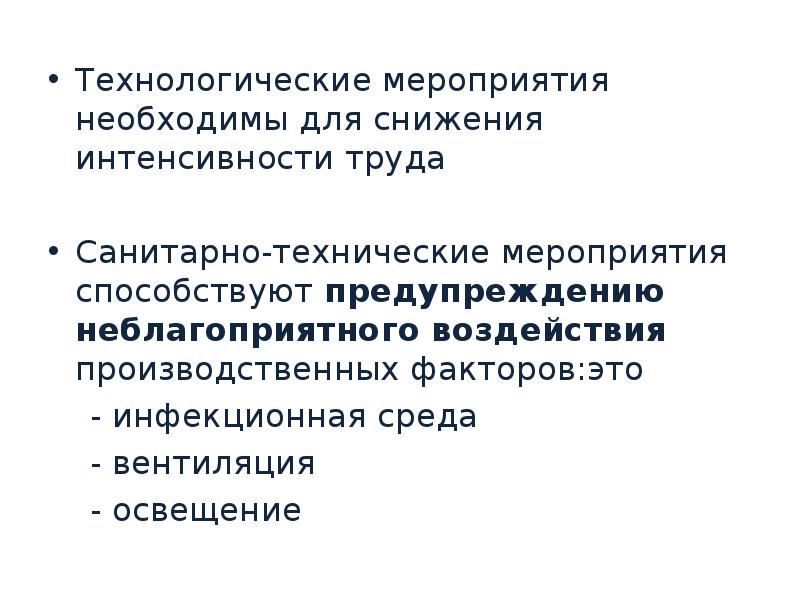 Технологические мероприятия. Санитарно-технические мероприятия. Технические и технологические мероприятия. Санитарно технологические мероприятия. Санитарно технические и технологические мероприятия.