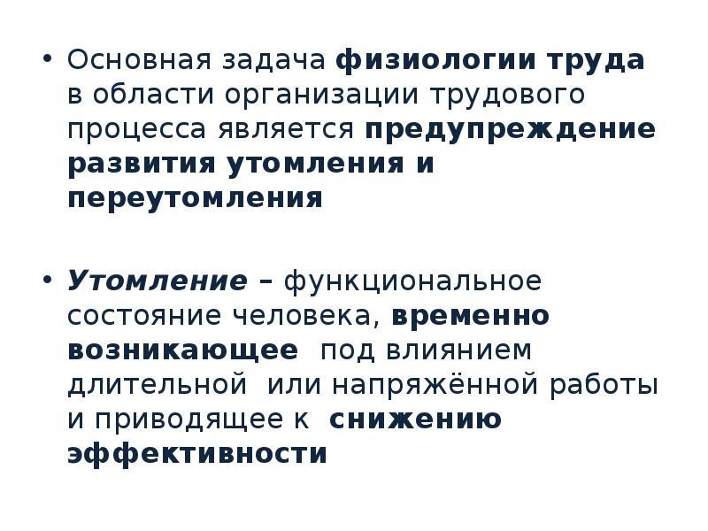 Презентация основы гигиены труда