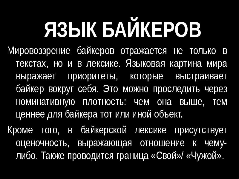 Байкеры как субкультура презентация