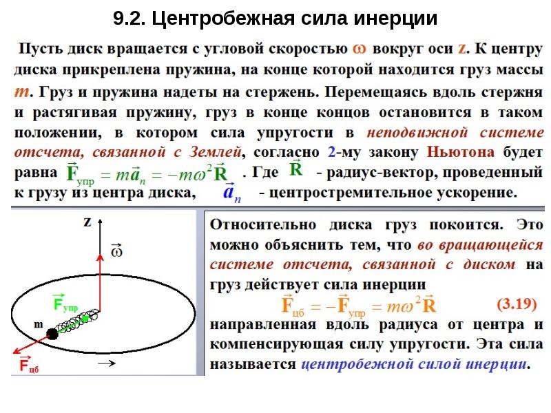 Неподвижная система отсчета