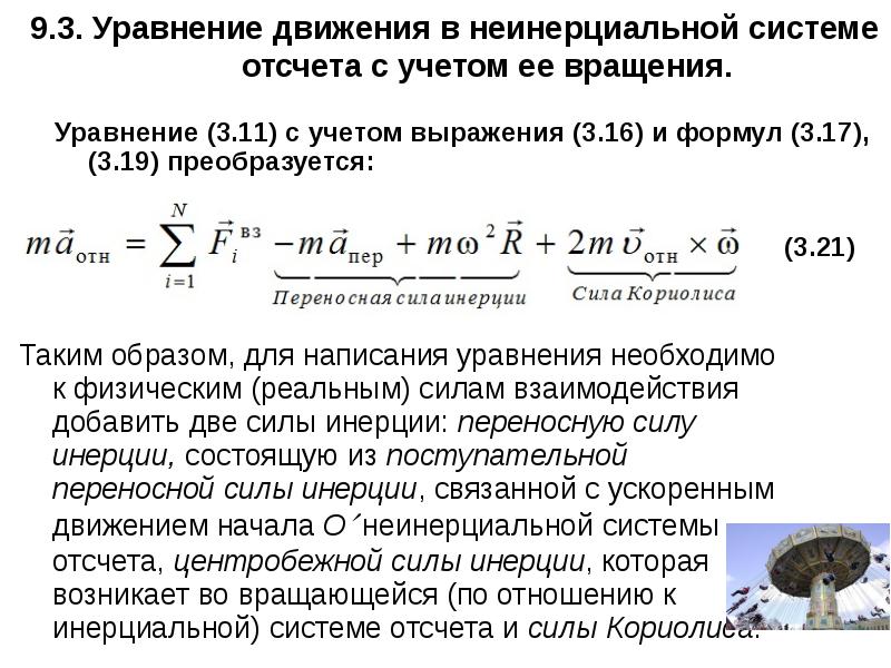 Уравнение 3 силы