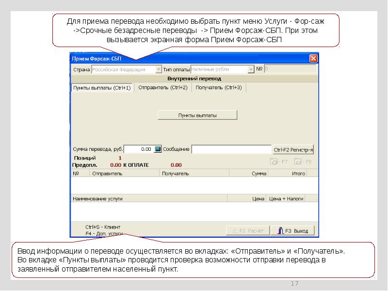 Дата приема перевод. Прием перевода Форсаж. Бланк выплаты перевода Форсаж. Экранные формы 1с. Номер перевода Форсаж.