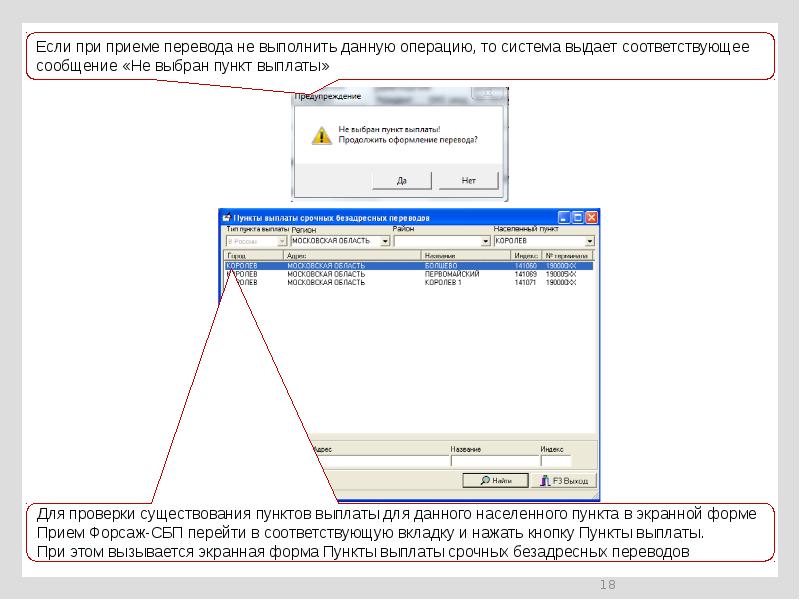 Пункт перевод. Оформление приёма безадресного перевода Форсаж. Бланк перевода Форсаж СБП. Выплата переводов Форсаж- СБП. Форсаж проверить перевод.