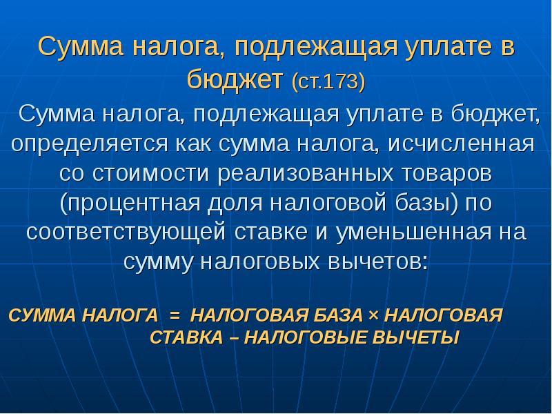 В части подлежащей уплате в