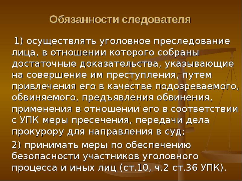 Компетенция следственного комитета. Обязанности следователя. Полномочия следователя в уголовном процессе. Должностные обязанности следователя. Обязанности следователя в уголовном судопроизводстве.