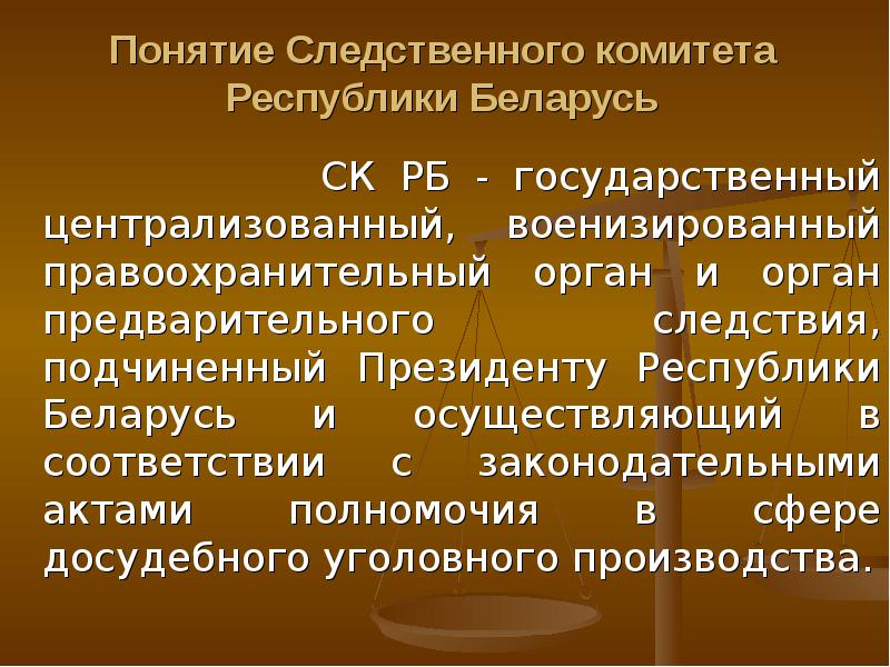 Деятельность органов предварительного следствия