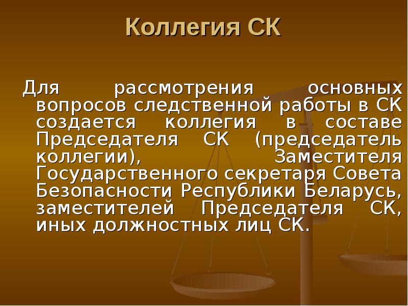 Органы предварительного следствия презентация