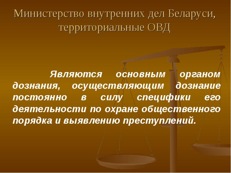 Орган дознания презентация