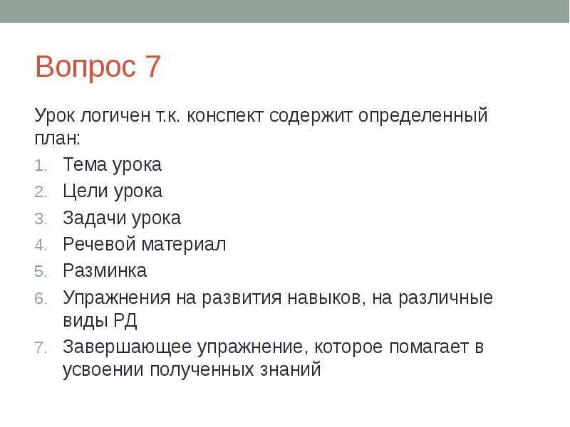 Выявить план. Что должен содержать конспект. Сколько предложений должен содержать конспект. Сколько страниц должен содержать конспект. Из чего должен состоять конспект.