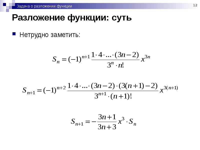 Разложение функций. Задачи и функции. Задачи на разложение. Задачи по функциям.