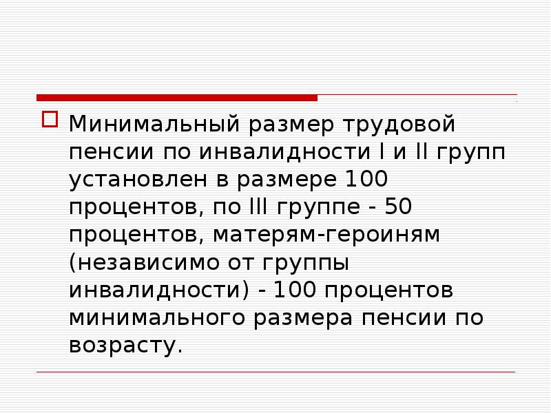 Пенсионное обеспечение рб презентация