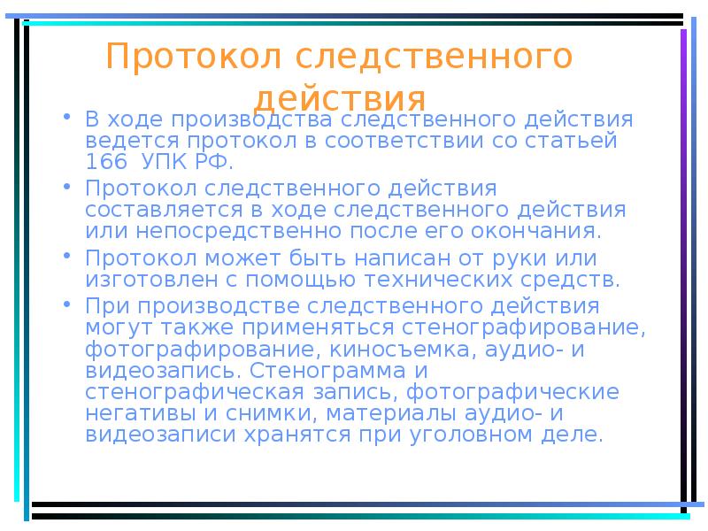 Протоколы следственных действий образец