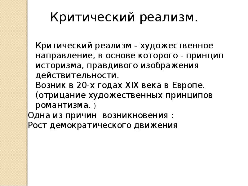 19 век в зеркале художественных исканий презентация