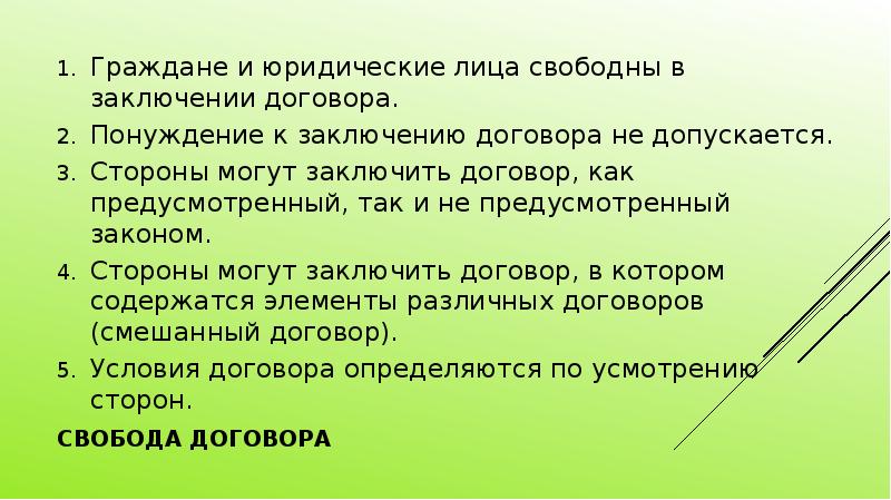 Условия договора презентация