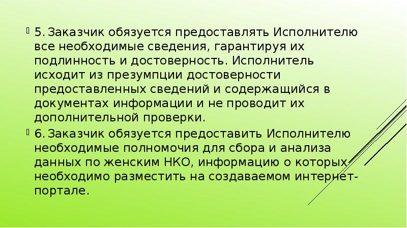 Условия договора презентация