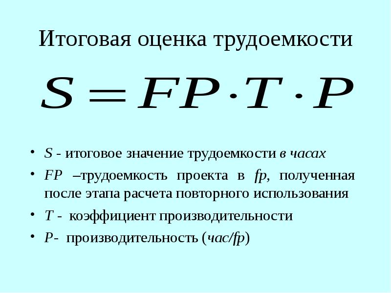 Трудоемкость картинки для презентации