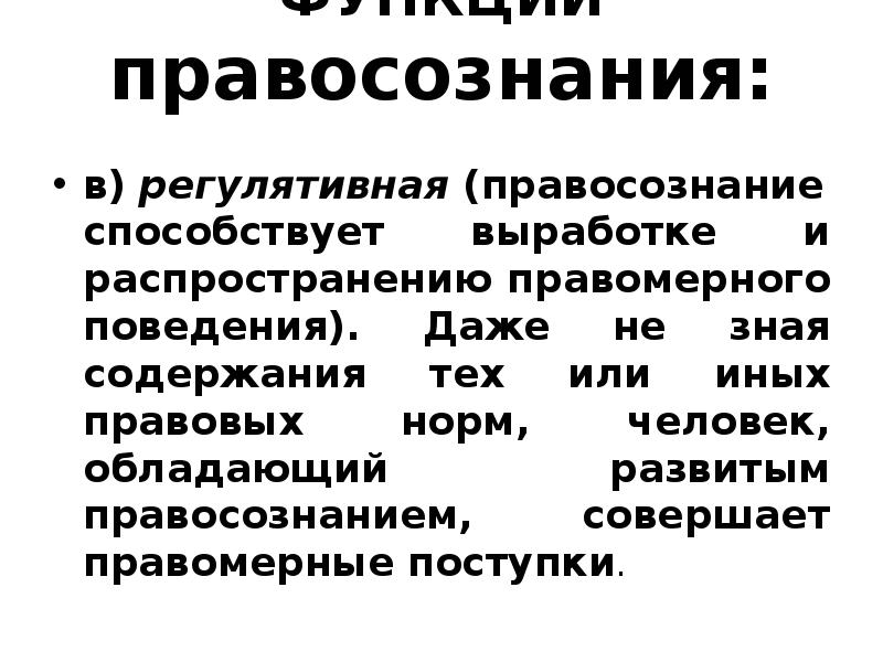 Правосознание и правовая культура презентация 10 класс певцова