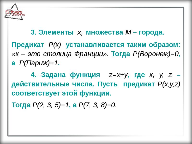 Предикаты множества. Множество истинности предиката. Предикат множества. N местный предикат. Функция предикат.