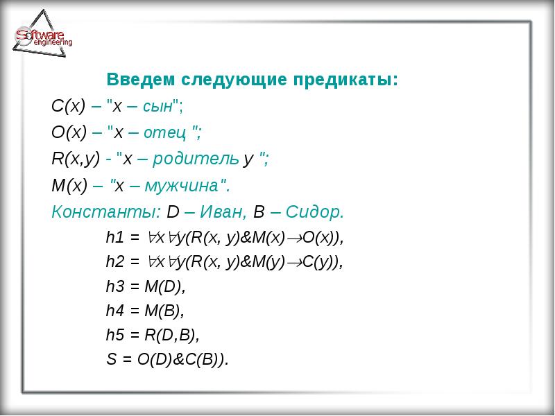 Отец порядка. Предикат x делится на y. Предикаты c(x)^b(x). X делится на 5 предикат. AX ay: x>y предикаты.