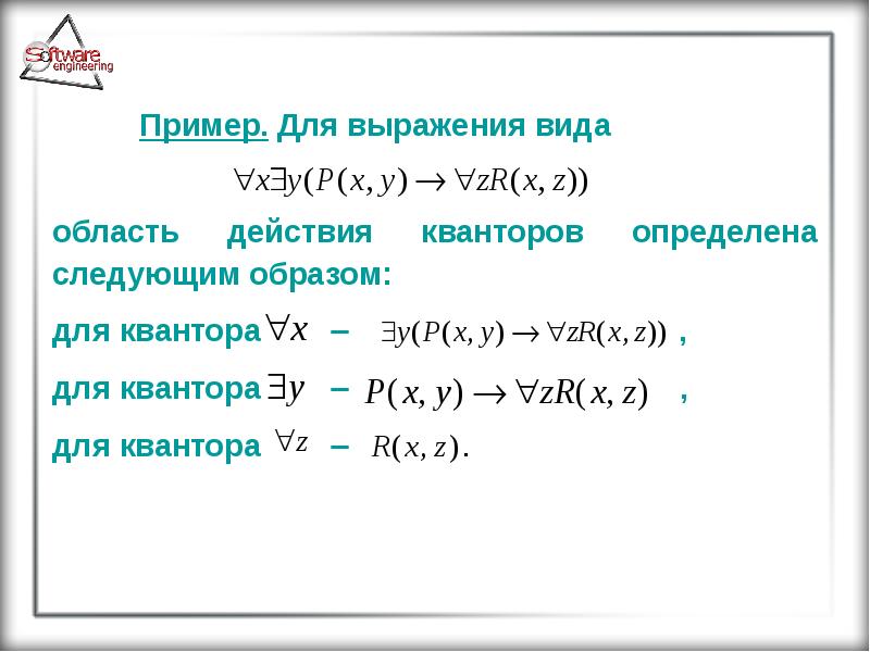 Логика предикатов презентация