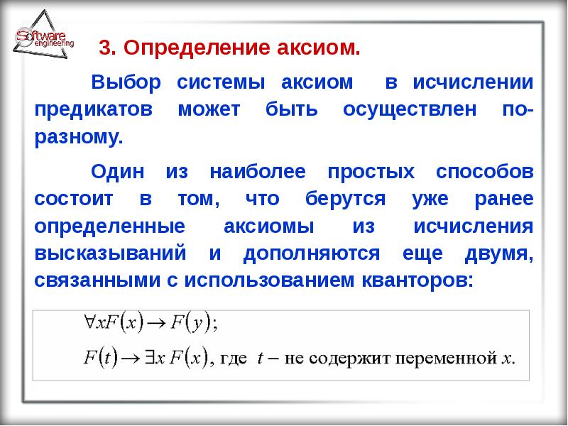 Логика предикатов презентация