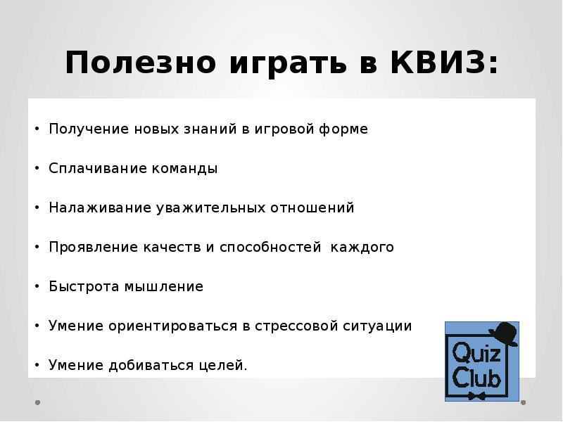 Вопросы для квиза