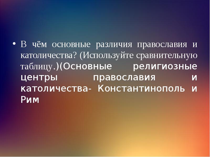 Презентация русская православная церковь в 15 начале 16 в