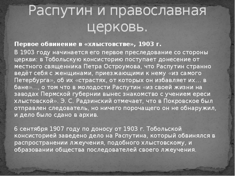 Презентация о распутине