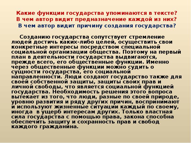 Автор видит. Как создать своё государство. В чём я вижу предназначение государства. Я представитель гражданского общества потому что. В чем я вижу предназначение государства.