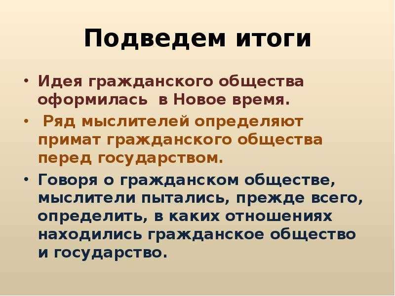 Идеи гражданского общества. Качественные результаты. Идеях и в результате получить. Метод рассуждений при решении логических задач. Идеях и в результате получить.