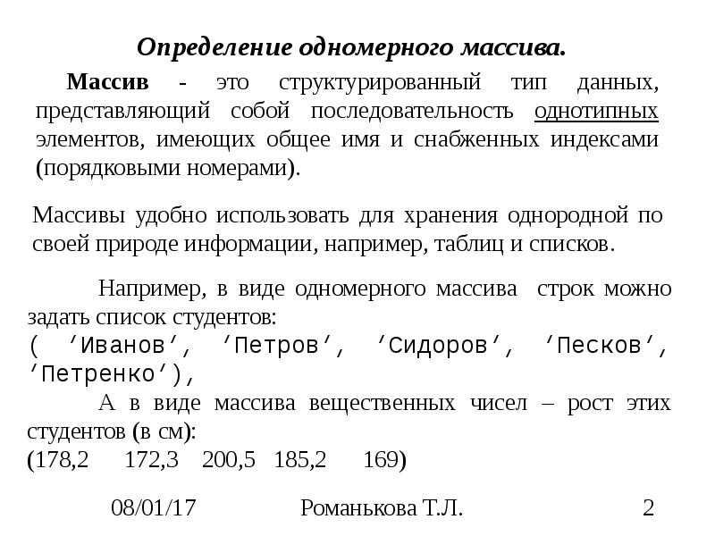 Программа обрабатывает одномерный массив. Обработка одномерного массива данных. методы обработки одномерных массивов. способы обработки данных одномерных массивов. типовые задачи обработки одномерных массивов.