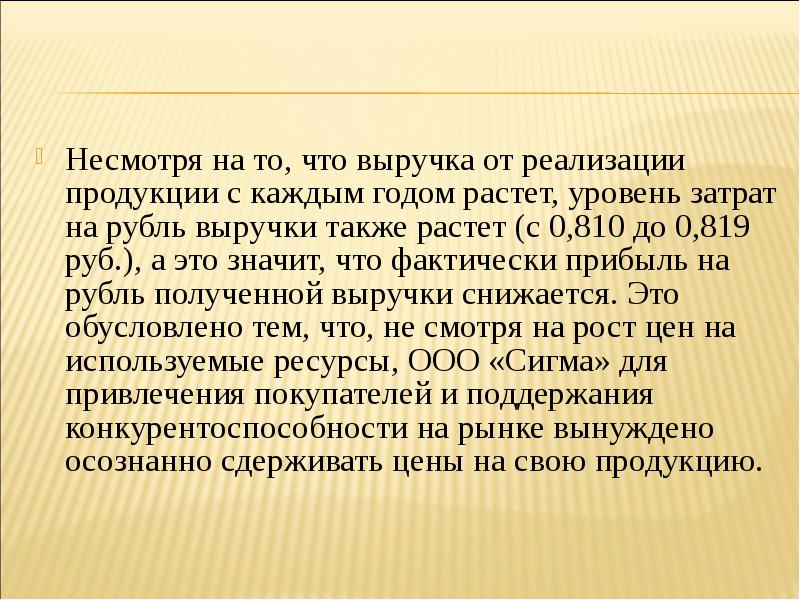 И отечественные несмотря на это. Несмотря. Но несмотря на это.