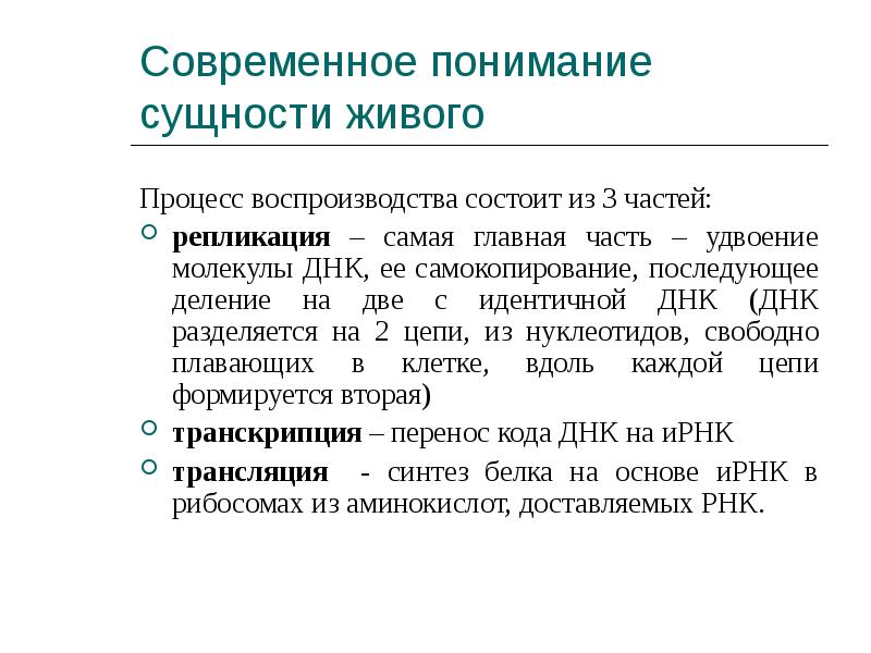 Сущность живого биология. Современное понимание сущности живого. Современные представления о сущности жизни. Развитие представлений о сущности жизни. Современное понятие сущности живого.