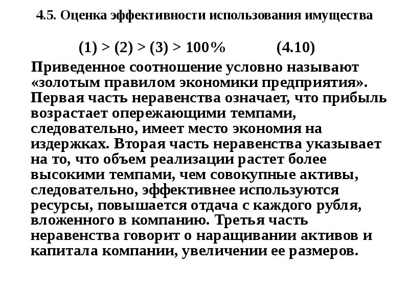 Правила экономики. Золотое правило экономики предприятия. Золотого правила экономики предприятия. Золотое правило экономики предприятия пример. Формула золотого правила экономики.