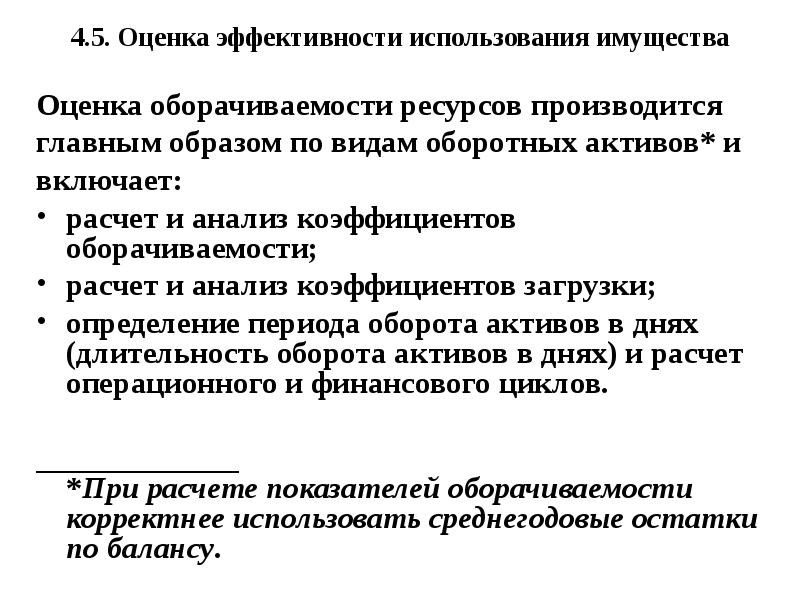 Оценка эффективности использования. Эффективность использования имущества предприятия. Эффективность использования всего имущества предприятия. Пути эффективного использования имущества предприятия. Повышения эффективности использования имущества.