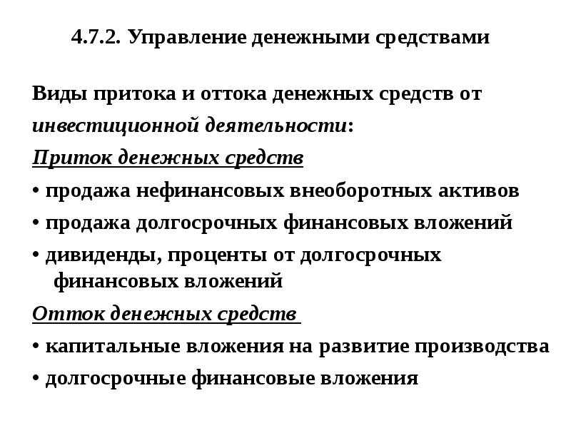 Отток денежных средств по инвестиционной деятельности при завершении проекта включает