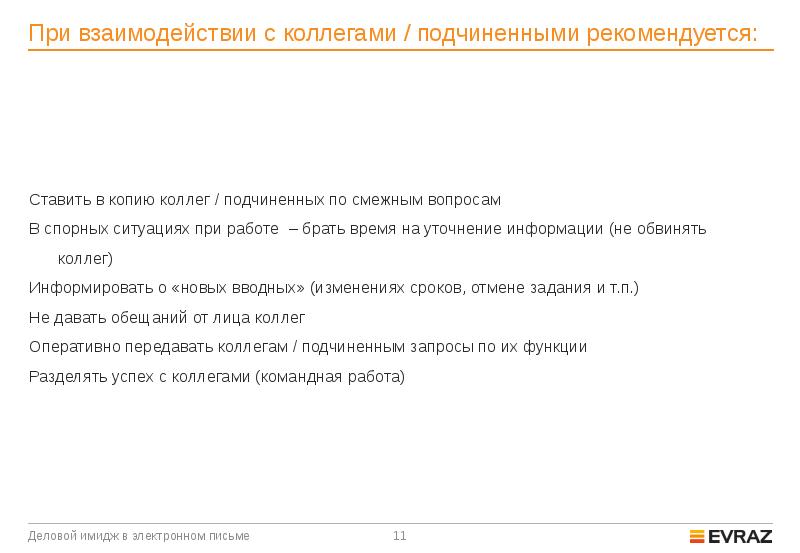 Приветственное письмо образец от нового сотрудника