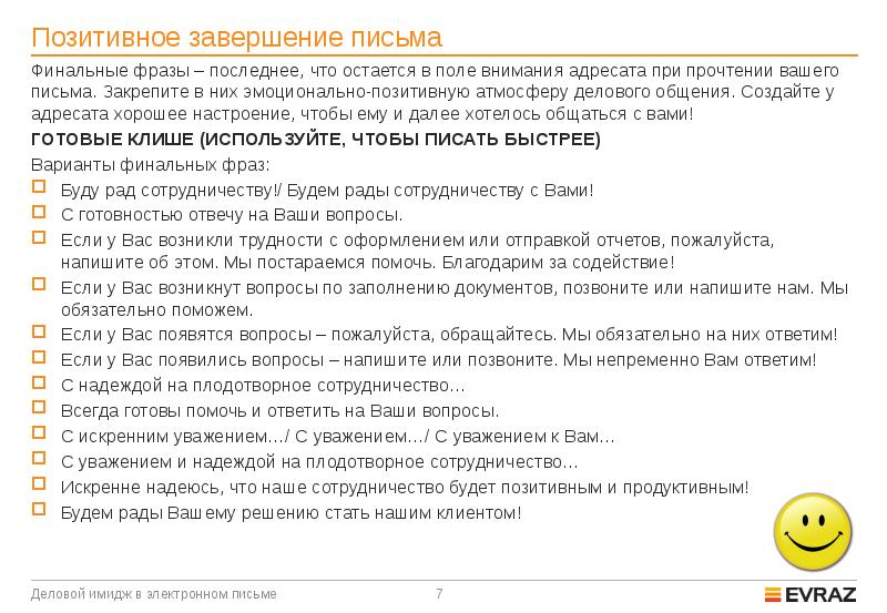 Читая рекламу и решив написать адресату хорошо обдумайте план