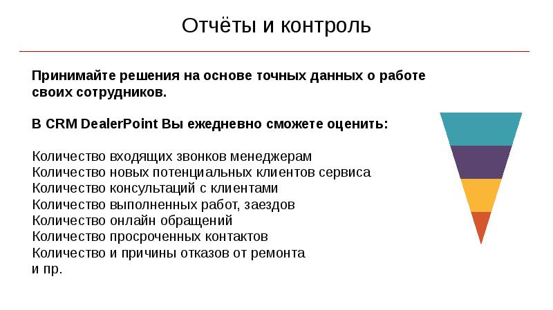 Количество сервиса. Модель продаж для автосервиса презентация. Причины отказа в CRM. DEALERPOINT.