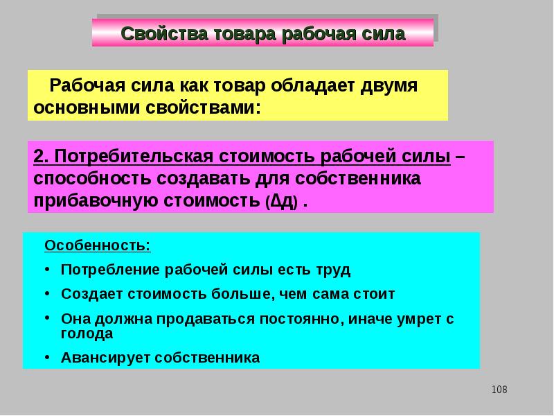 Продукция силы. Свойства товара рабочая сила. Рабочая сила как товар. Особенности рабочей силы. Свойства рабочей силы как товара.