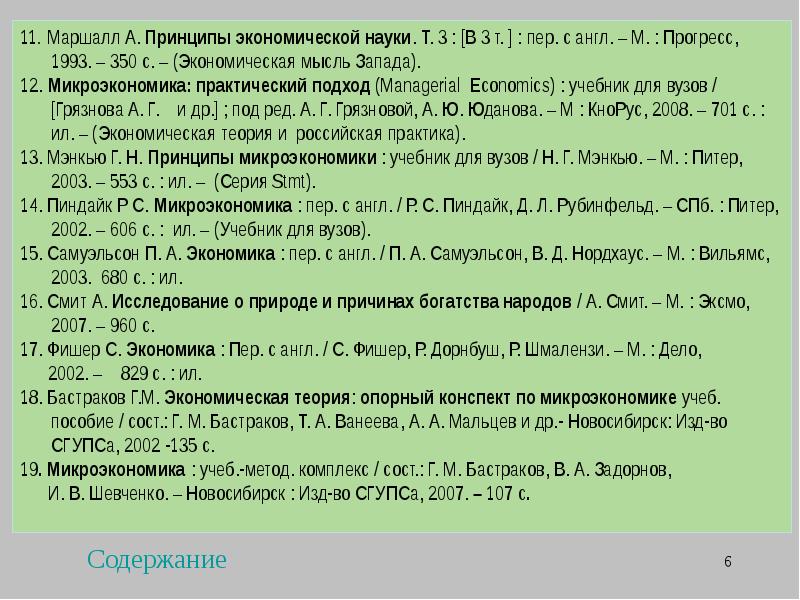 Маршалл принципы. Принципы экономической науки Маршалл. Маршалл а принципы экономической науки м Прогресс 1993. Принципы экономической теории Маршалл.