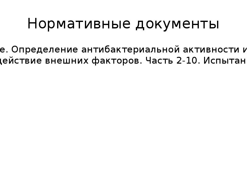 Характеристика дефектов. Комплекс факторов износа ткани.