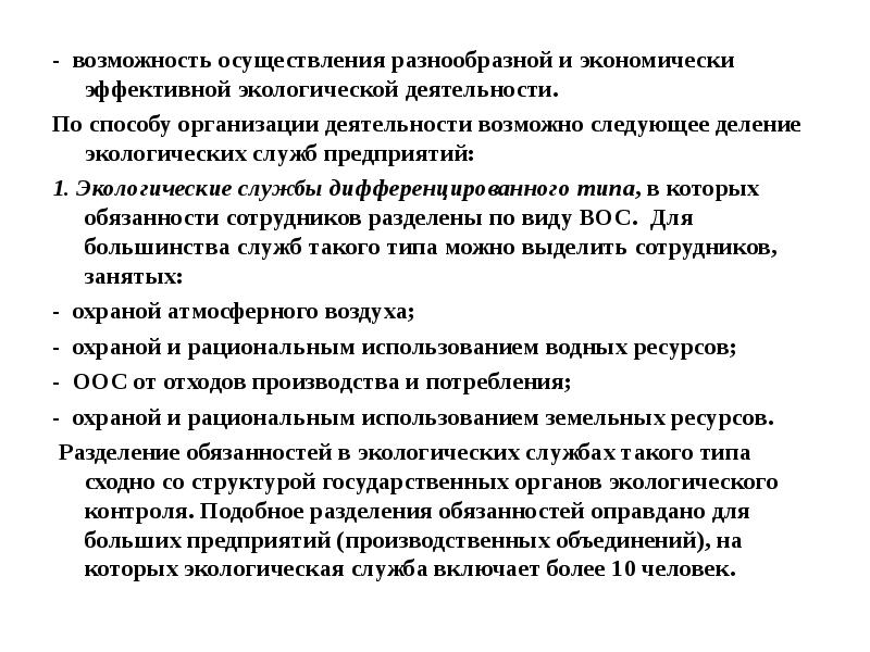 Должностная инструкция эколога на предприятии образец