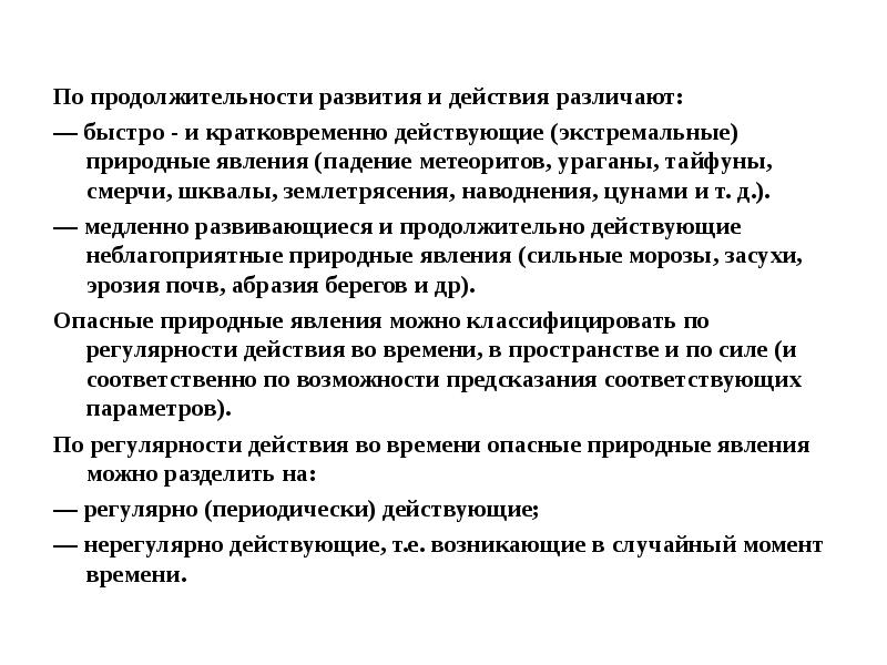 Развитый медленно. По продолжительности действия кратковременный это.