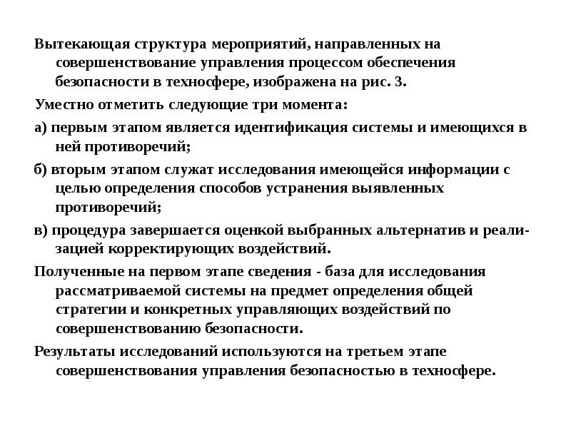 Инженерные методы обеспечения техносферной безопасности презентация