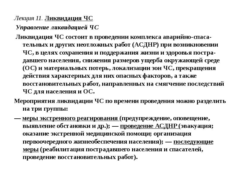 Меры безопасности при проведении АСДНР. Средства проведения АСДНР.